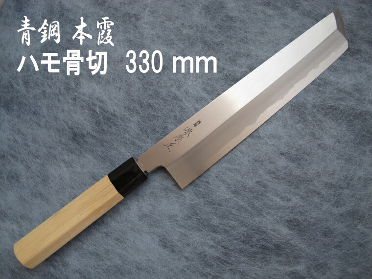 楽天市場】源泉正 [IZUMIMASA] 青鋼本霞 ハモ骨切包丁 300mm鱧(はも