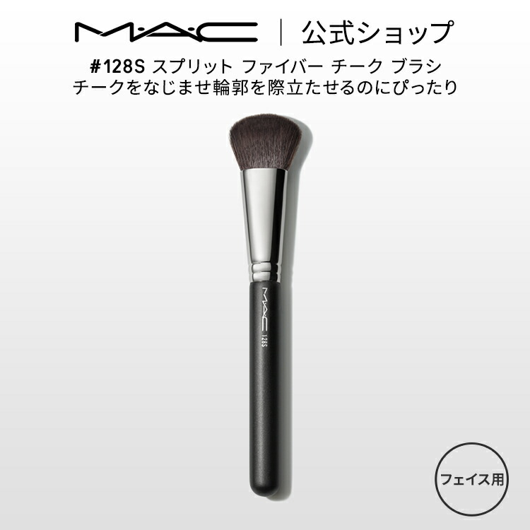 楽天市場】M・A・C マック #159S デュオ ファイバー ブラッシュ ブラシ
