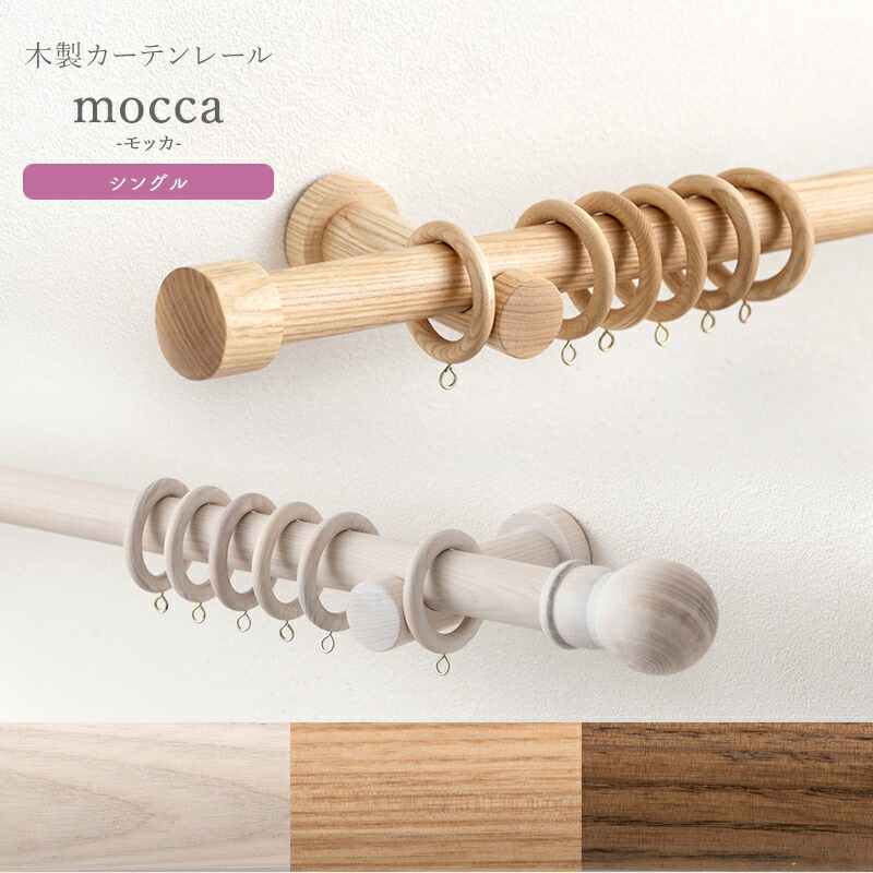楽天市場】[全品10％OFF×25日限定クーポン]カーテンレール 木製