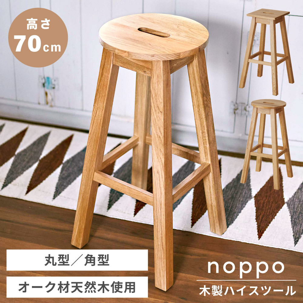 楽天市場】スツール チェア 高さ70cm チェア 椅子 イス いす おしゃれ