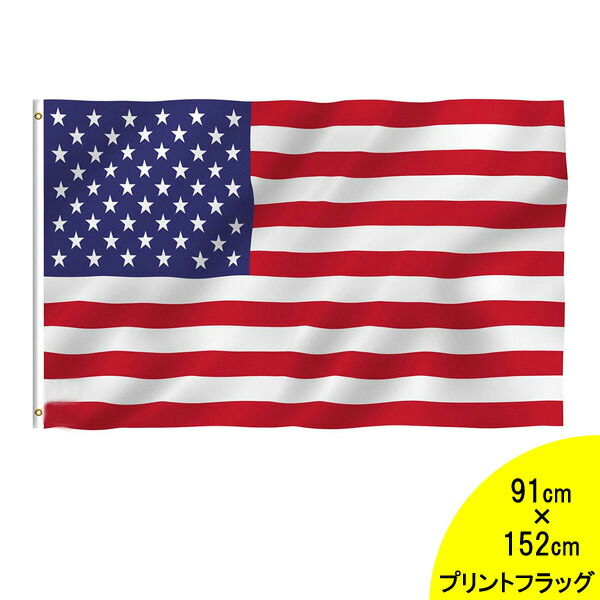 楽天市場】【フラッグ】【高品質】アメリカ国旗 USA Flag 91cm×152cm