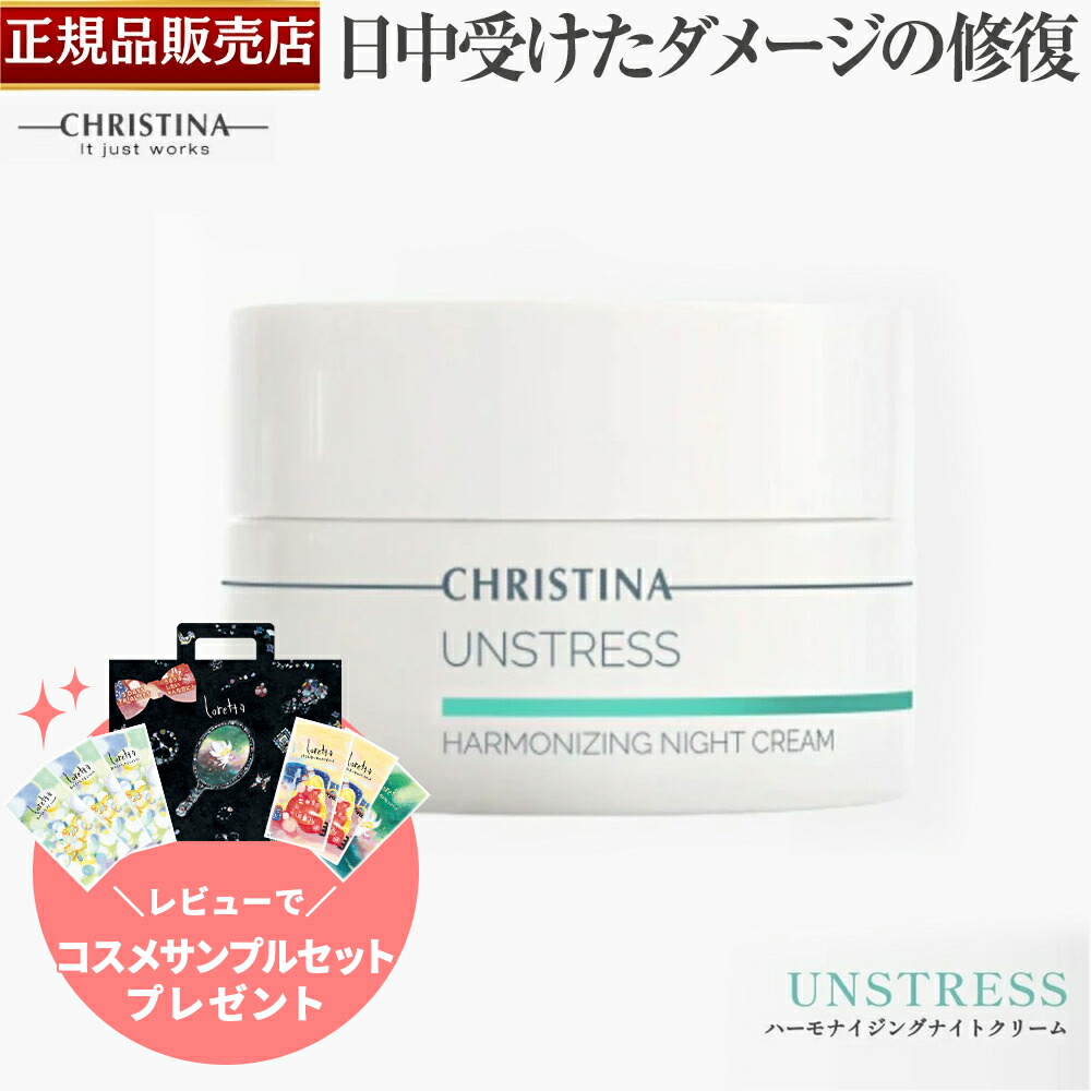 楽天市場】【正規品販売店】クリスティーナ アンストレス プロバイオ
