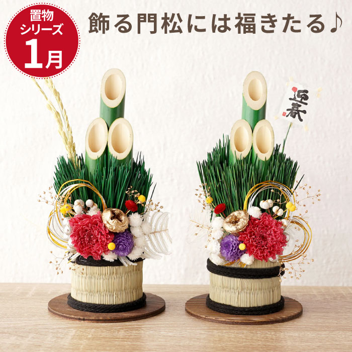 楽天市場】門松 正月 アレンジ 新春 ミニ門松 玄関飾りお正月