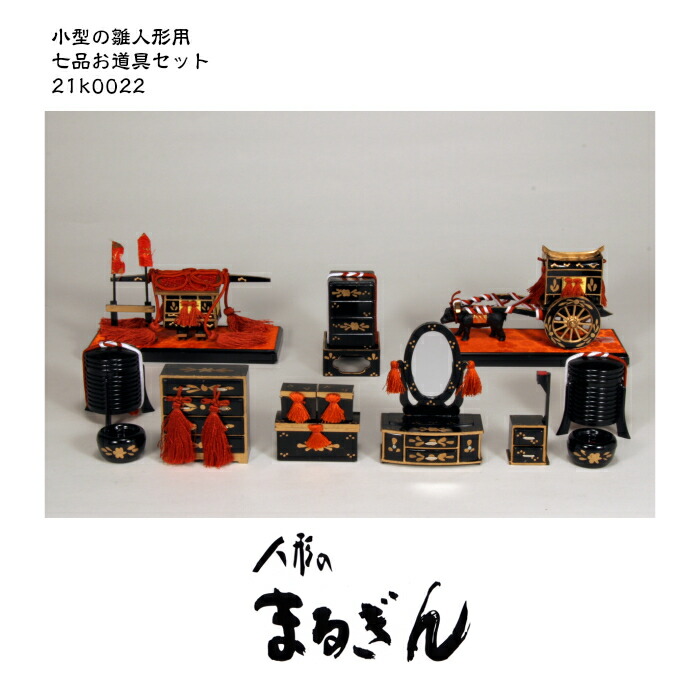 楽天市場】☆ﾏﾗｿﾝ中P10倍☆【雛人形用道具セット】20号7品セット【7品