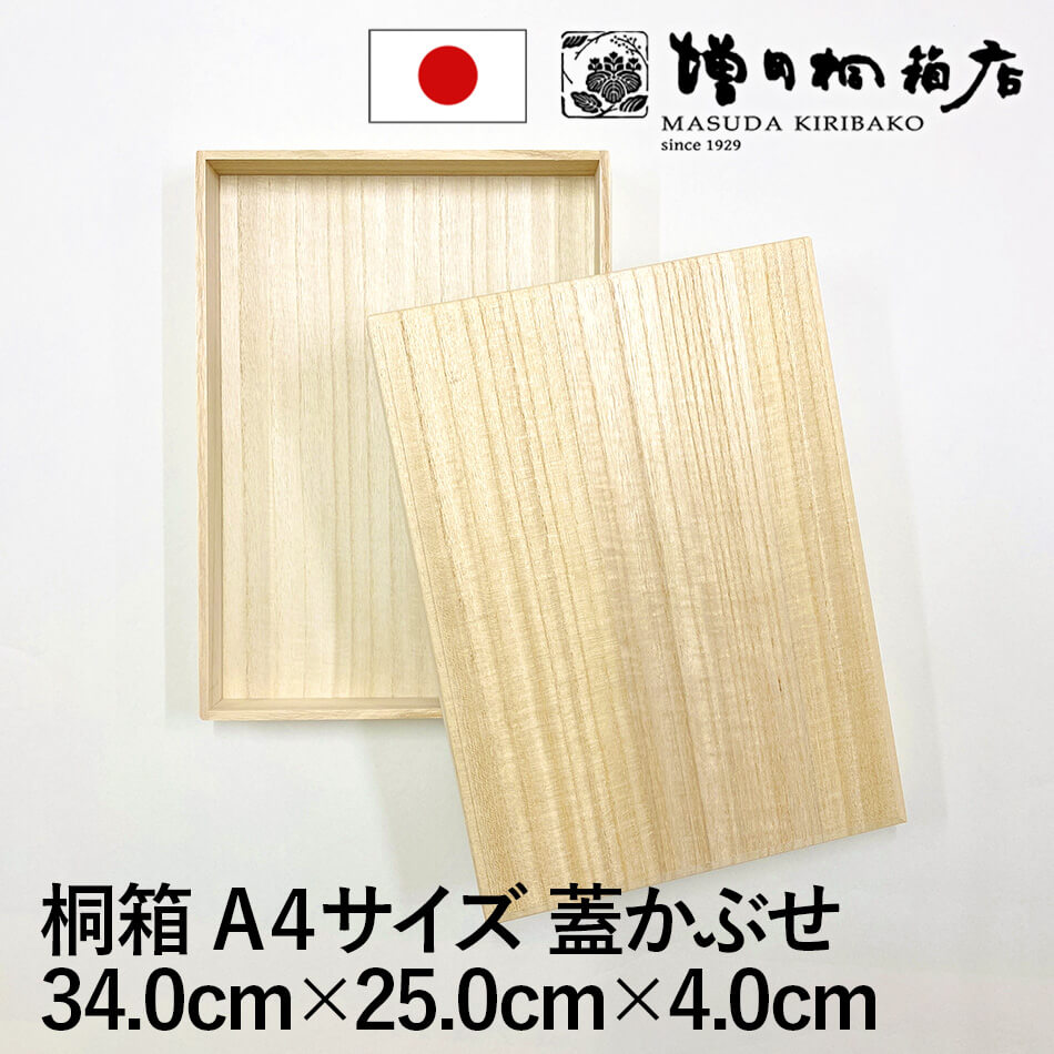 楽天市場】増田桐箱店 桐箱 A3サイズ 蓋あり かぶせ箱 W46.0cm×D34.0cm
