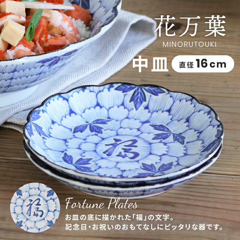 楽天市場】食器 お皿 セット おしゃれ 【花万葉】取皿揃（φ16×H2.5cm