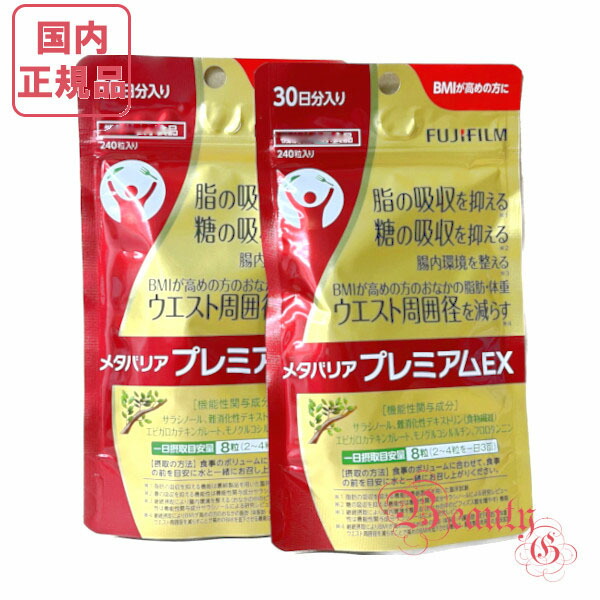 楽天市場】FUJIFILM 富士フイルム メタバリア プレミアム EX 240粒 [約