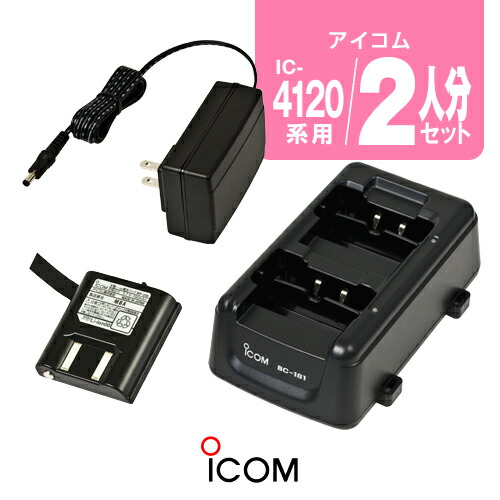 楽天市場】アイコム IC-4310,IC-4300用 充電器・バッテリー 4人分