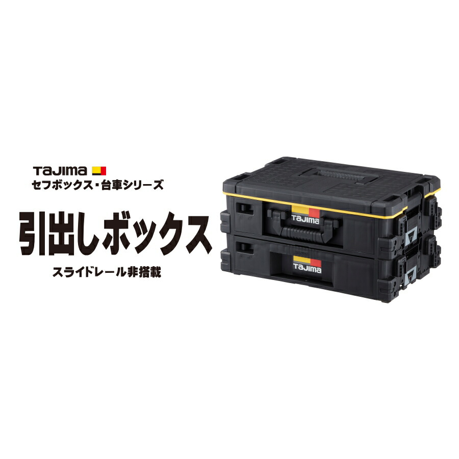 楽天市場】【最大2000円OFF】 タジマ TAJIMA セフボックス セフツール
