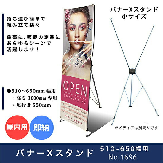 楽天市場】バナースタンド Xタイプ(ブラック) 屋内タイプ (幅600