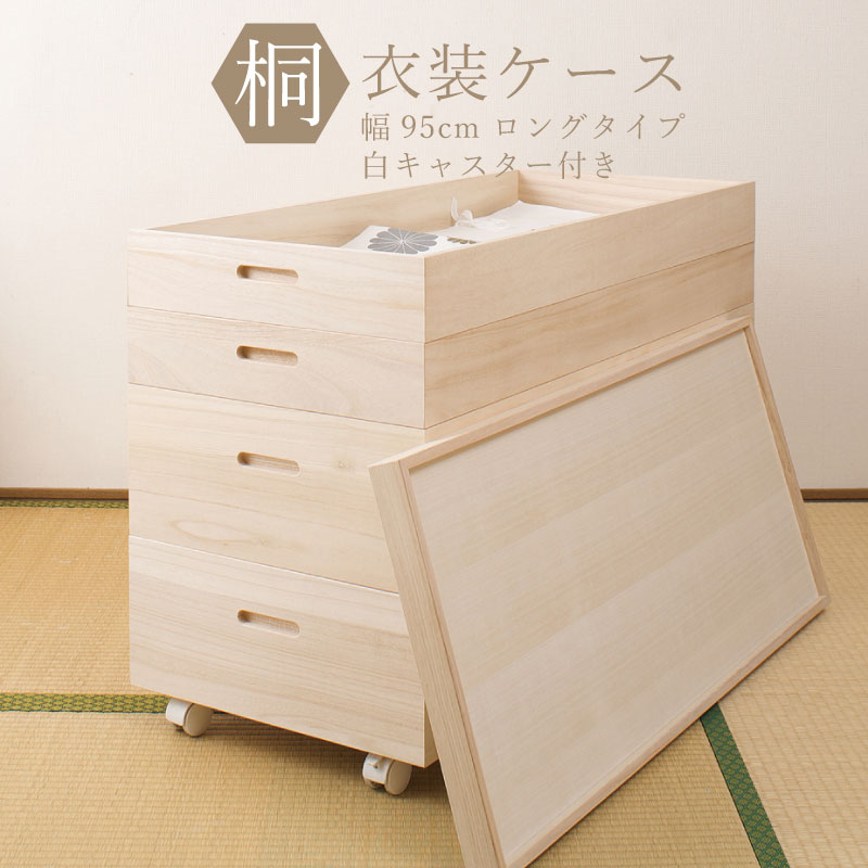 楽天市場】桐衣装箱スノコ 高さ61(キャスター付） 送料無料 大川家具
