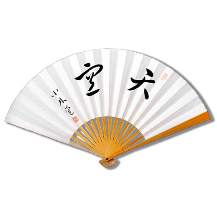 楽天市場】囲碁扇子 藤沢秀行名誉棋聖揮毫（大道無門）太骨扇子 : 安心