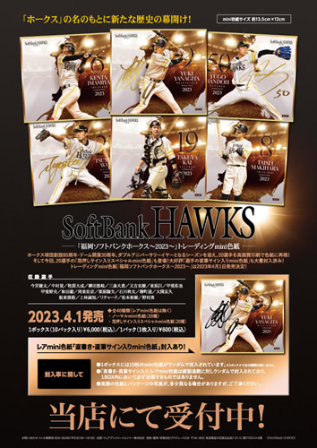 楽天市場】トレーディングmini色紙「福岡ソフトバンクホークス～2022