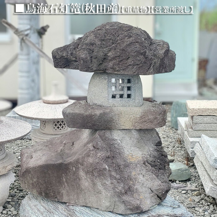 楽天市場】自然山かけ灯篭8尺/中国産 高さ 約260cmです☆【日本