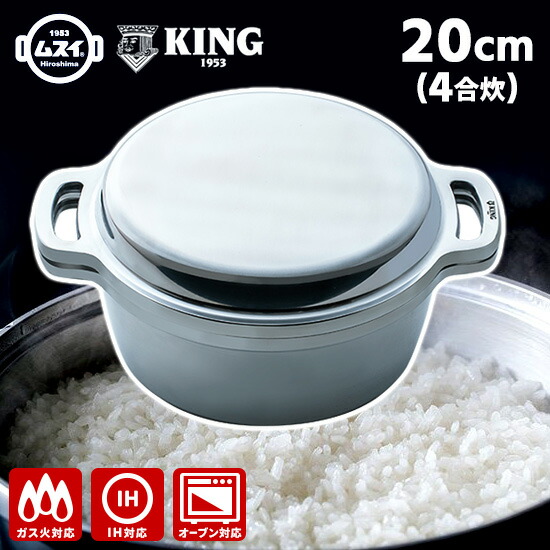 楽天市場】KING 無水鍋 20cm / 鍋 アルミニウム 直火 IH対応 両手鍋