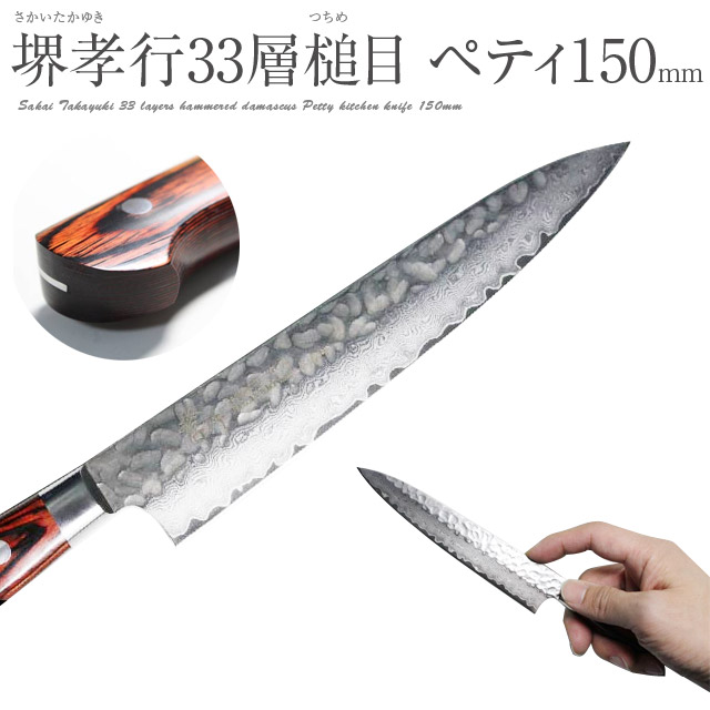 楽天市場】堺 孝行 黒影 V金10号 鎚目 テフロン加工 ペティナイフ 和