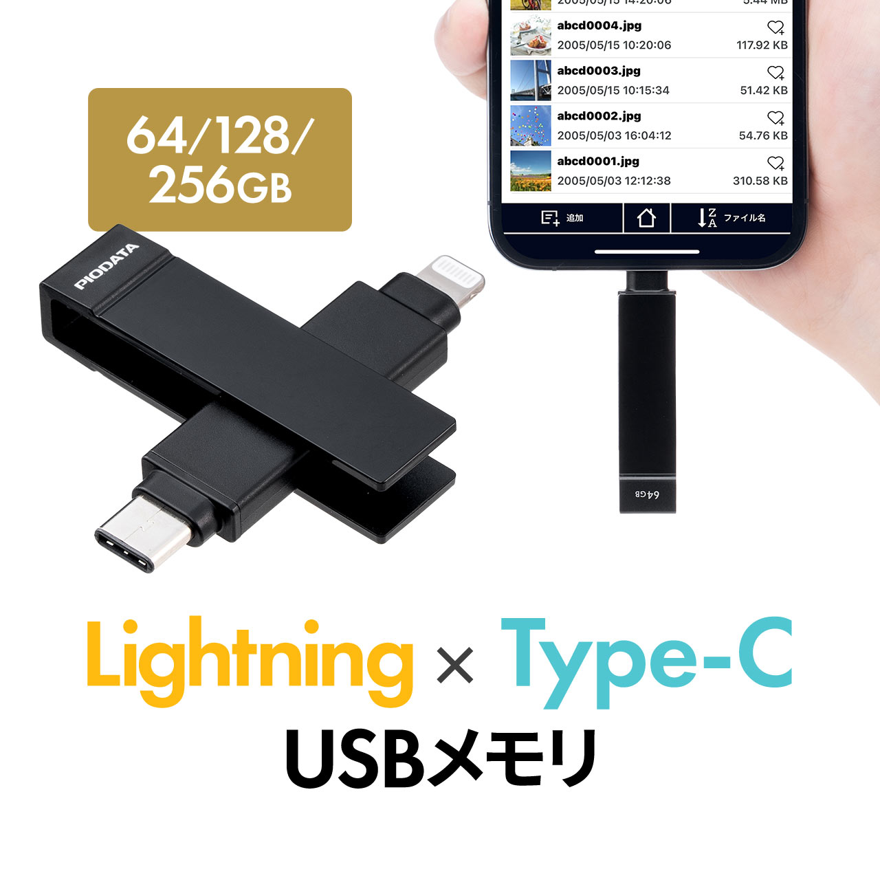 楽天市場】USBメモリ ライトニング ＆ USB-A MFi認証 iPhone/iPad