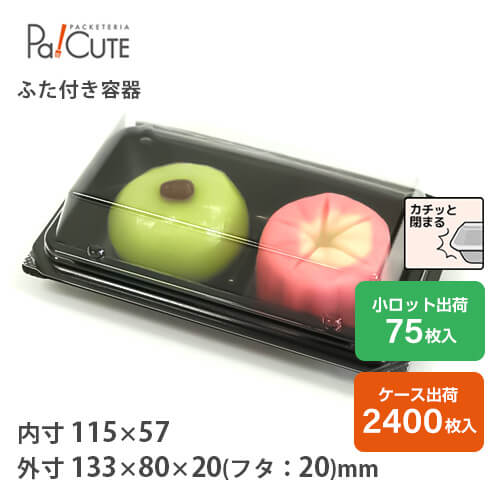 楽天市場】【SW-39（黒)】和菓子容器 業務用 デザート テイクアウト