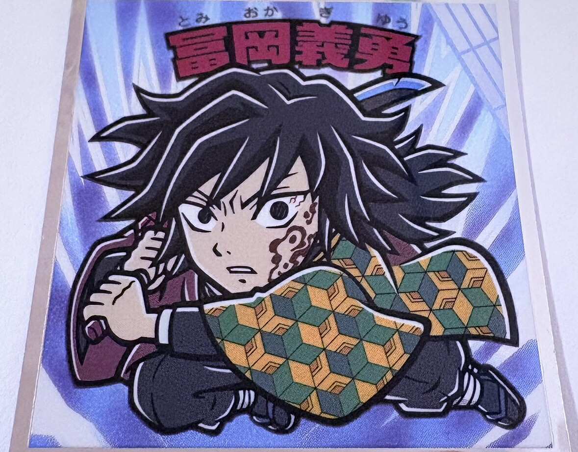 楽天市場】鬼滅の刃マンチョコ・無限城編 No.14 獪岳 (かいがく