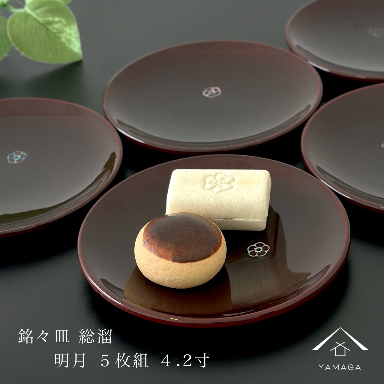 楽天市場】【25日は全品P+5倍】 銘々皿 14cm 総溜 明月 5枚組 セット