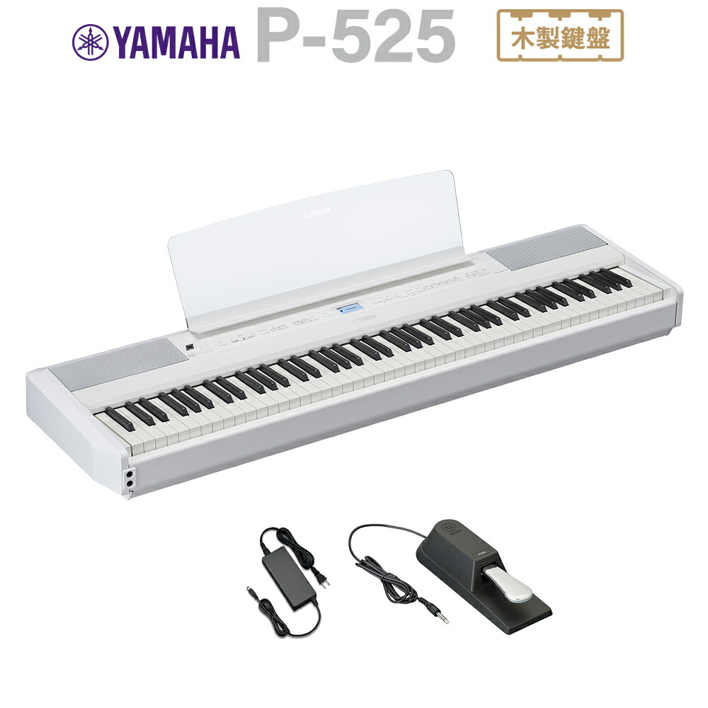 楽天市場】YAMAHA P-105 新品 ホワイト 88鍵盤 電子ピアノ[ヤマハ