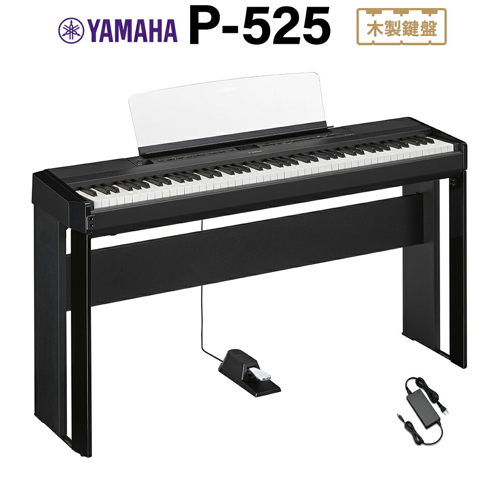 楽天市場】YAMAHA ( ヤマハ ) / P-145B 電子ピアノ 専用スタンド+3本