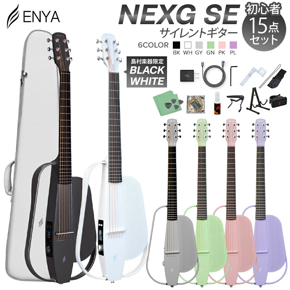 楽天市場】ENYA NEXG2 専用充電スタンドセット エレアコ 夜間練習可
