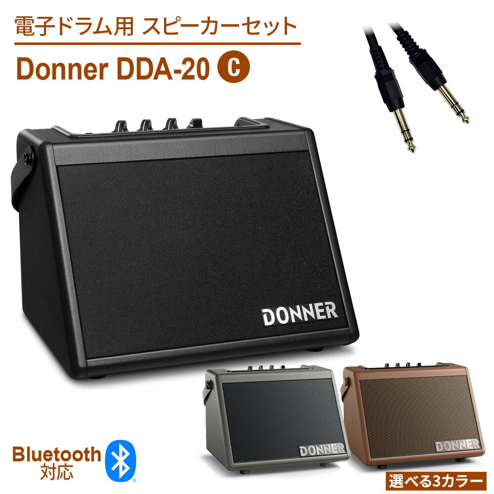 楽天市場】Donner DDA-35 電子ドラム用スピーカーセットB 電子ドラム用