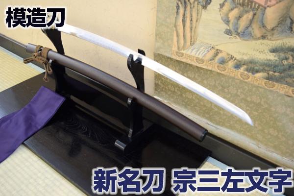 楽天市場】名刀シリーズ 刀匠 模造刀 名物日光一文字 黒田如水佩刀