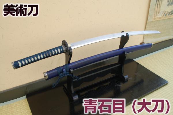 楽天市場】模造刀 新刀匠シリーズ 明石国行 コスプレのグッズとしても