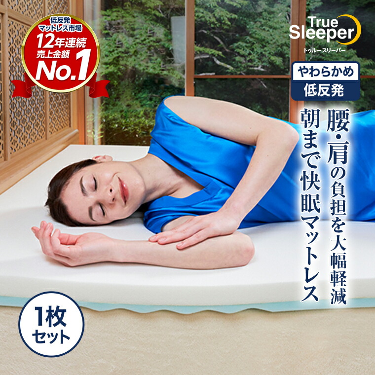 楽天市場】トゥルースリーパープレミアリッチpr.2 ※特典なし