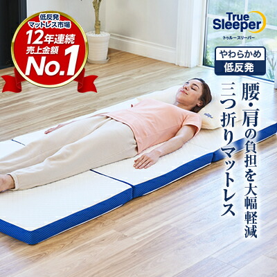 楽天市場】【正規品】ミニトゥルースリーパー【ショップジャパン