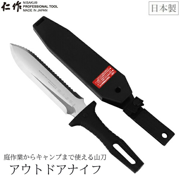 楽天市場】仁作 山刀S アウトドアナイフ 剣鉈 日本製 ステンレス刃