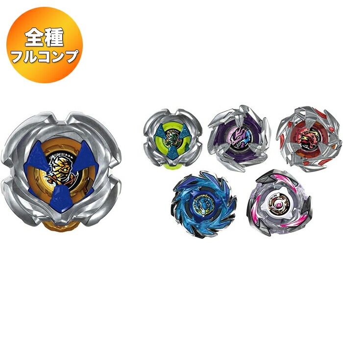 楽天市場】【全6種 コンプリートセット】 BEYBLADE X ベイブレードX CX