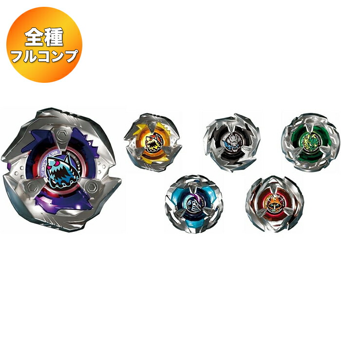楽天市場】【全3種 コンプリート セット】 BEYBLADE X ベイブレードX