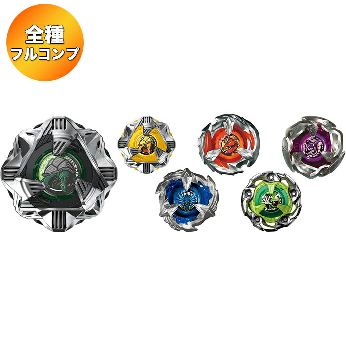 楽天市場】【全6種 コンプリートセット】 BEYBLADE X ベイブレードX CX