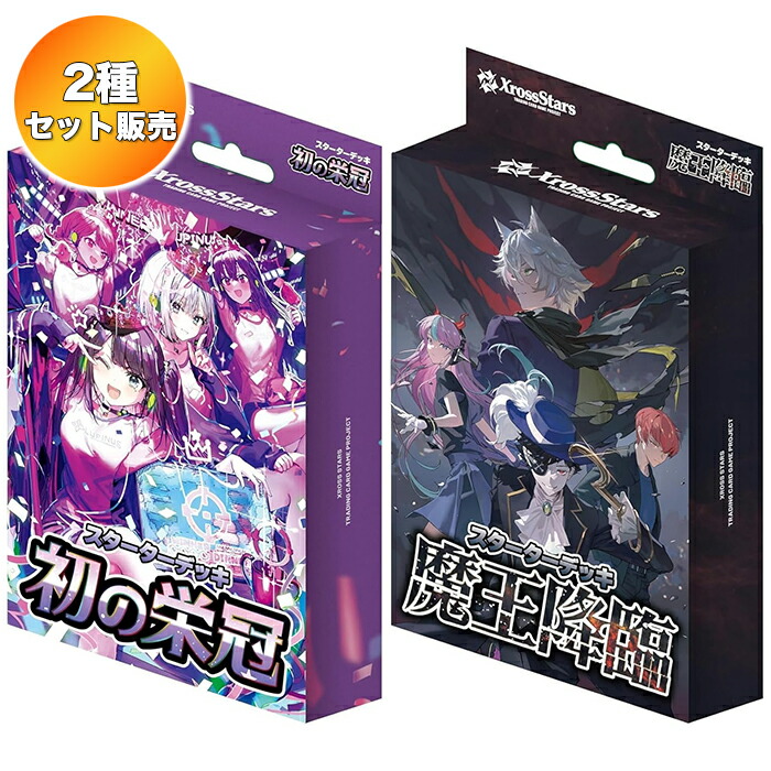 楽天市場】【BOX】 Xross Stars ブースターパック第1弾 Luminous