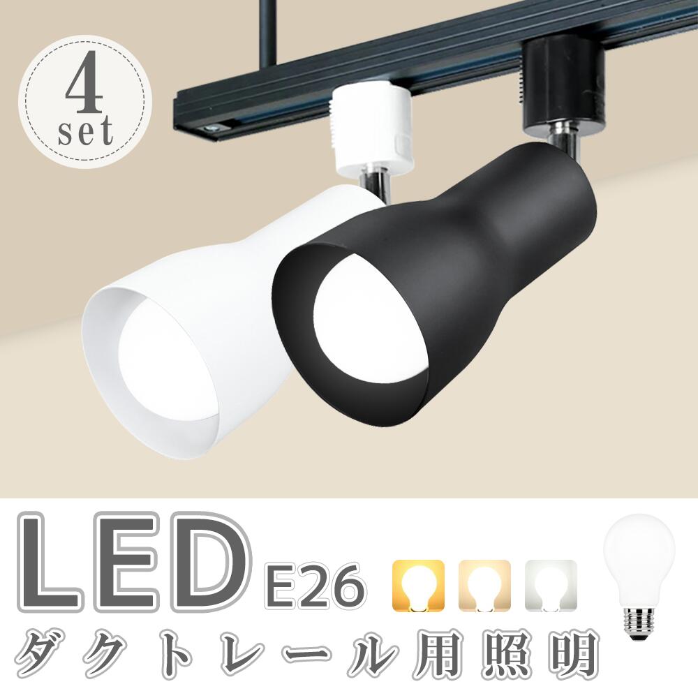 楽天市場】スポットライト【2個セット】LED電球付 ダクトレール用