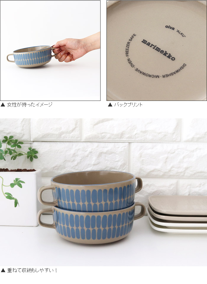 marimekko ( マリメッコ ) Alku ( アルク ) ボウル 500ml 取っ手付き