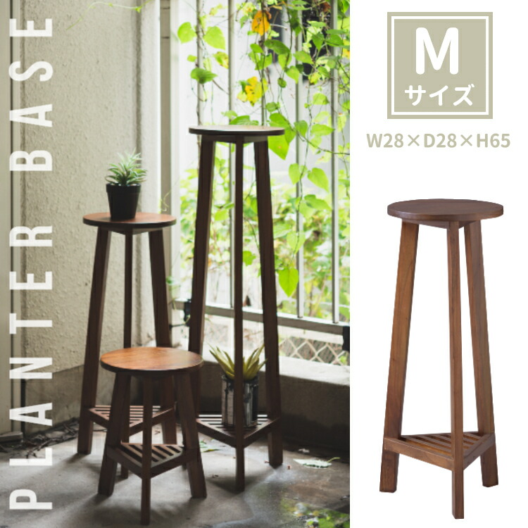 楽天市場】プランタースタンド Lサイズ プランター台 花台 フラワー