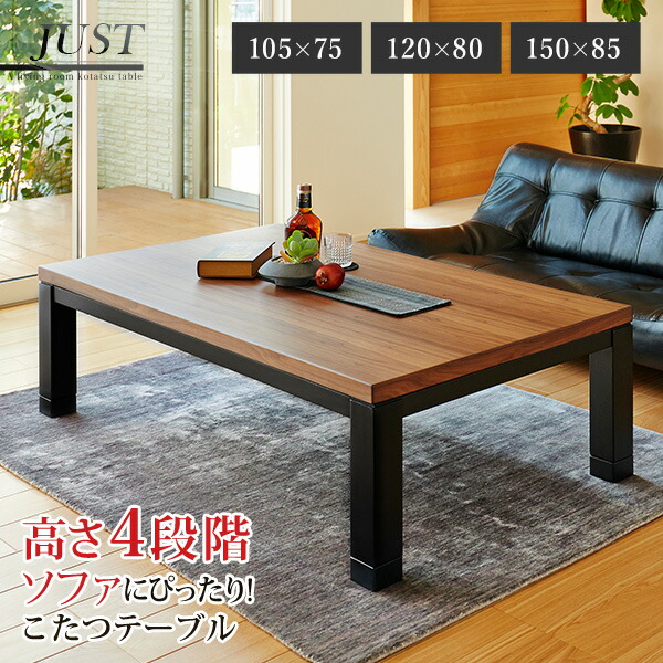 楽天市場】高さ4段階調節ダイニングこたつテーブル 105/120/150cm