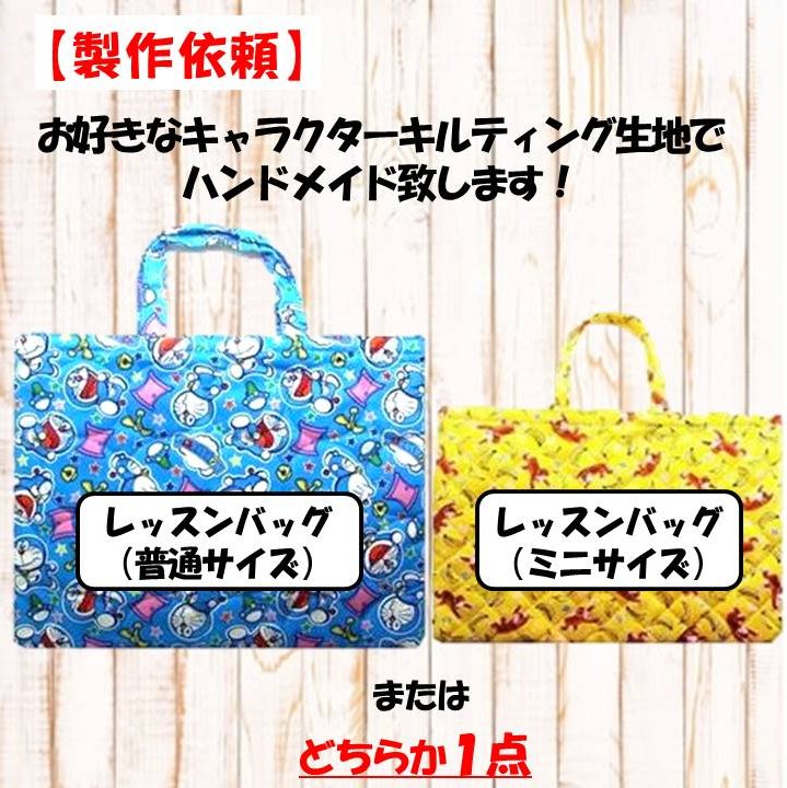 楽天市場】【レッスンバッグ オーダー キルティング 製作依頼 イージー