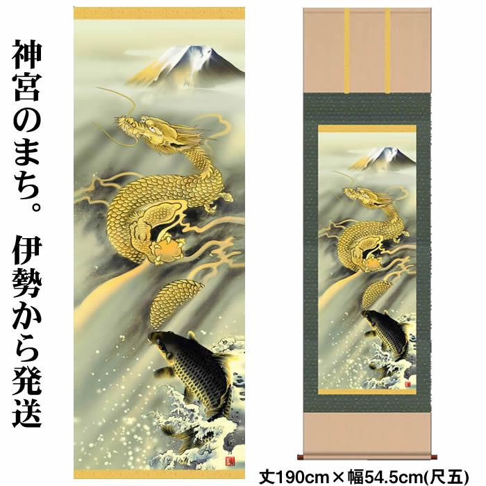 雅泉作 鯉 掛け軸 シン掛け軸 英泉【鯉の滝登り】染め摺り | qbic