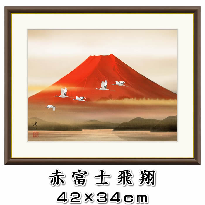 楽天市場】縁起画【開運画：赤富士/G4-BF011】作家（加藤洋峯）F4