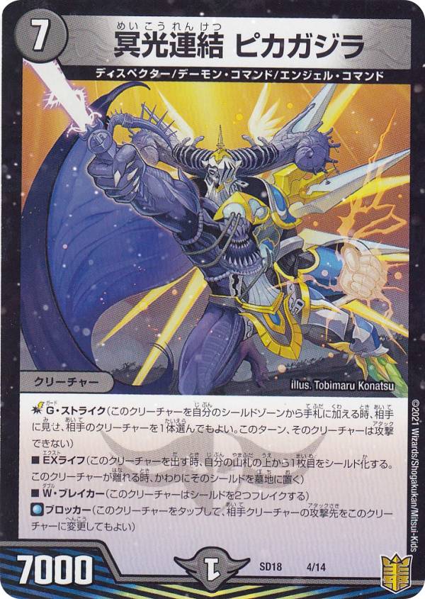 楽天市場】デュエルマスターズ 冥光連結 ピカガジラ プロモーション