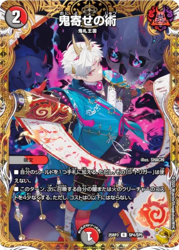 楽天市場】【金トレジャー】デュエルマスターズ DM25RP4 SP2/SP5