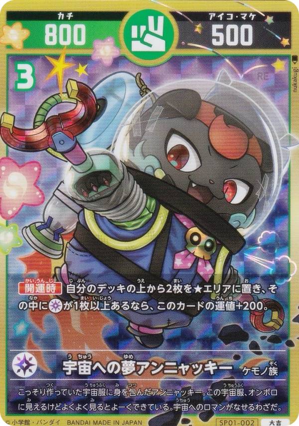 楽天市場】開運コロシアム SP02-002 消えゆく星アンニャッキー (大吉