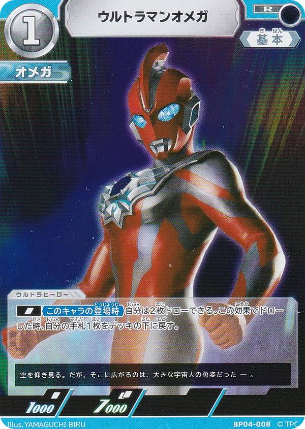 楽天市場】ウルトラマンカードゲーム SD03-010 ウルトラマンオメガ (U
