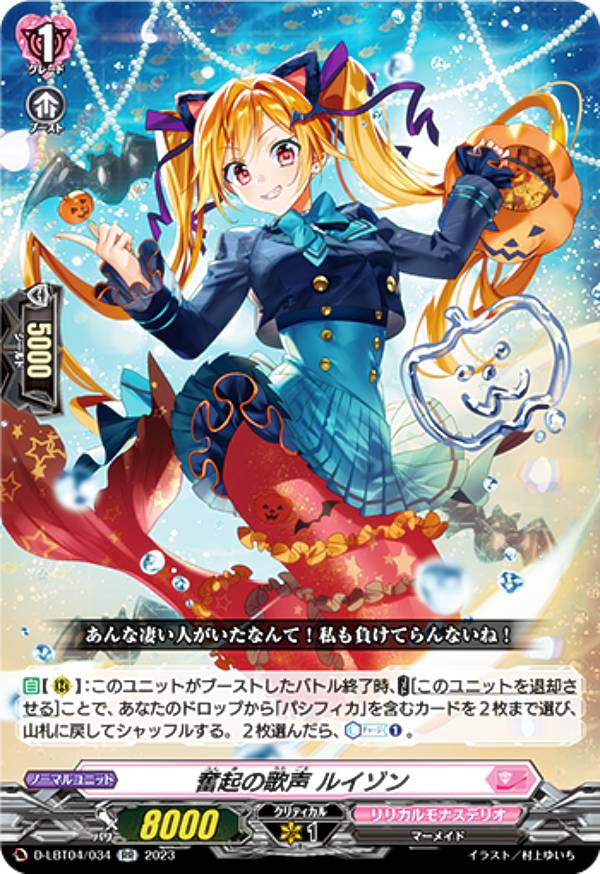 楽天市場】ヴァンガード D-LBT04/012 今夜だけの魔女 ストレージャ