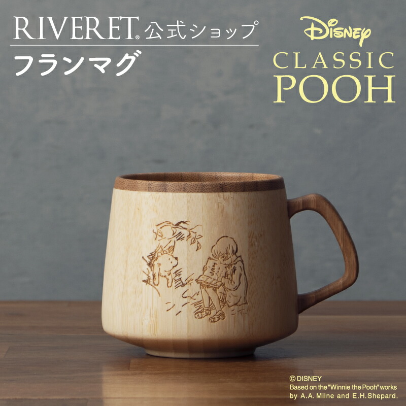 楽天市場】【 RIVERET 公式 】カフェオレマグ ＜CLASSIC POOH